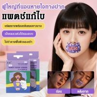 ราคา สินค้าขายดี แผ่นแปะกันกรนสำหรับผู้ใหญ่ แผ่นปิดปากลดการนอนกรน แผ่นแปะหายใจปาก ลดอาการแพ้ ป้องกันการกรน ป้องกันการนอนกรน การแก้ไขที่ปลอดภัย ไม่หลุดง่าย นอนหลับ ใช้งานง่ายไม่ระคายเคืองผิว (49502778625)