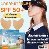 ราคา ลดกระหน่ำ 5คู่ กล่อง SPF 50 แผ่นแปะหน้ากันแดดป้องกันรังสียูวี นำเข้าจากเกาหลี ให้ความชุ่มชื้นสําหรับกิจกรรมกลางแจ้ง (44907026882)