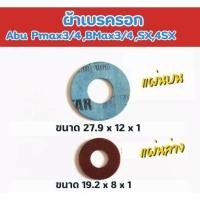 ราคา ผ้าเบรครอกตกปลา Abu Pmax3 Pmax4 Bmax3 Bmax4 SX 4SX (29154835563)