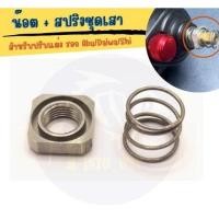ราคา น็อต สปริง สตาร์แดรกรอกตกปลา สำหรับปรับแต่งรอก Abu Daiwa Shimano (29954836123)