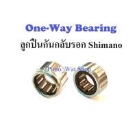 ราคา One Way Bearing ลูกปืนกันกลับสำหรับรอก Shimano (27906901589)