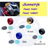 ราคา ใหม่ ปรับคอนสปูนรอกตกปลา Pioneer Empire Pioneer Sanguine (29678736746)