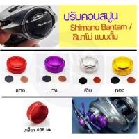 ราคา ปรับคอนสปูนรอกตกปลา ชิมาโน่แบนตั้ม Shimano Bantam (28125982756)