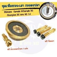 ราคา ชุดเฟืองรอกตกปลา เสา รอกตกปลาร รุ่น Curado K Curado DC Scorpion DC HG รอบ7 4 เทียบ (24736411931)