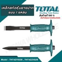 ราคา Total เหล็กสกัดหุ้มยางปากแบน ปากแหลม 10 12 นิ้ว รุ่น THT4211026 THT4221026 THT4211226 (19894079836)