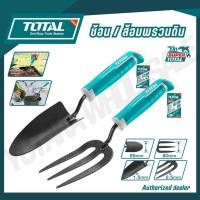 ราคา TOTAL ช้อนพรวนดิน ส้อมพรวนดิน ทำสวน เหล็กคาร์บอน รุ่น THFTT858 THFTF38 THFTR1008 (22557276119)