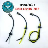 ราคา สายน้ำมันเครื่องพ่นยา สายน้ำมัน 260 Gx35 767 เครื่องตัดหญ้า กรองไม่บวมน้ำมัน (18184503088)