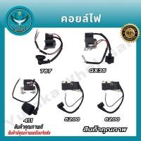 ราคา คอยล์ไฟ 767 GX35 411 5200 6200 คอยล์ไฟเครื่องพ่นยา คอยล์ไฟเครื่องตัดหญ้า อะไหล่เครื่องมือ (29355586191)