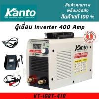 ราคา KANTO ตู้เชื่อม เล็กสุด KT IGBT 410 30 400AMP รับประกัน 6 เดือน มีระบบ ARC FORCE เครื่องเชื่อมinverter (26351920282)