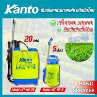 ราคา KANTO ถังพ่นยาสะพายหลังชนิดมือโยก 5 20 ลิตร ใช้งานง่าย รุ่น KT NS 5 KT NS 20 HAND SPRAYER (43002300506)