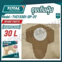ราคา TOTAL ถุงเก็บฝุ่น ถุงกระดาษ รุ่นTVC13301 SP 37 สำหรับเครื่องดูดฝุ่น Total 30ลิตร รุ่น TVC13301 (42410585685)