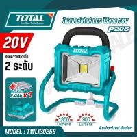 ราคา Total ไฟสปอร์ทไลท์ LED ไร้สาย 20 โวลท์ รุ่น TWLI2025 TWLI20258 Lithium Ion Portable Lamp (22654723363)