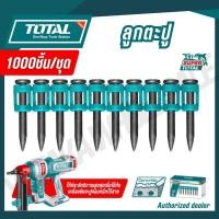 ราคา TOTAL ลูกตะปู 27x2 9 32x2 9 38x2 9มม ใช้สำหรับเครื่องยิงตะปูคอนกรีตไร้สาย รุ่น TAC02271 TAC02321 TAC02381 (40879049751)