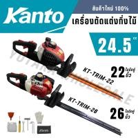 ราคา Kanto เครื่องตัดแต่งกิ่งไม้ ใบมีดคู่ 22 26 นิ้ว รุ่น KT TRIM 22 รุ่น KT TRIM 26 (29705175030)