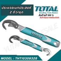 ราคา TOTAL ประแจอเนกประสงค์ 2 ตัว ชุด ขนาด 9 32mm รุ่น THT10309328 TBWS09328 (25264043710)