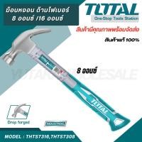 ราคา Total ค้อนหงอน ด้ามไฟเบอร์ 8 ออนซ์ 16 ออนซ์รุ่น THTS7308 THTS7316 Claw Hammer ค้อนตอกตะปู ค้อนหงอน ค้อนตีตะปู (22556290577)