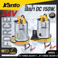 ราคา Kanto ปั๊มแช่สแตนเลส DC 150W รุ่น KT FORCE DC24V 1 KT FORCE DC24V 2 ชนิดแบตเตอรี่ ปั๊มจุ่ม ปั๊มแช่ (44461232698)