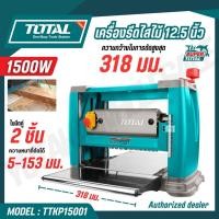 ราคา TOTAL เครื่องรีดไสไม้ 12 5 318 มม นิ้ว 1500 วัตต์ ใบมีดคู่ 2 ชิ้น รุ่น TTKP15001 (45254440881)