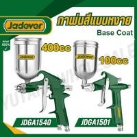 ราคา JADEVER กาพ่นสีแบบหงาย 100cc 400cc รุ่น JDGA1501 JDGA1540 AIR SPRAY GUN ของแท้100 (43460321270)