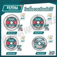 ราคา TOTAL ใบเลื่อยวงเดือนตัดไม้ 7 1 4 นิ้ว 40 48 60 ฟัน รุ่น TAC231005 TAC231415 TAC231445 TAC231413 TAC231522 (43357586905)
