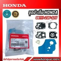 ราคา อะไหล่เครื่องตัดหญ้า GX35 ชุดผ้าปั้ม ประเก็นคาร์บู GX35 ของแท้ เบิกจากศูนย์ฮอนด้า 06111 Z3F 325 (41875102573)