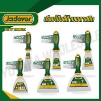 ราคา JADEVER เกียงโป้วสีด้ามพลาสติก 1 2 3 4 5 6 นิ้ว รุ่น JDPT1301 JDPT1302 JDPT1303 JDPT1304 JDPT1305 JDPT1306 (40807866247)