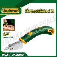 ราคา JADEVER ที่ถอนลวดเย็บกระดาษ 6 5 เหล็กกล้าคาร์บอน รุ่น JDQD1665 (40151245218)