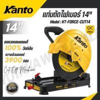 ราคา KANTO แท่นตัดไฟเบอร์ 14 ขดลวดทองแดงแท้ 100 ความเร็วมอเตอร์ 3900 รอบ รุ่น KT FORCE CUT14 (29936764053)