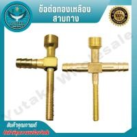 ราคา สามทาง สี่ทาง พ่นยาหางปลาไหล ทองเหลืองเกลียวนอก 1 4 สินค้าพร้อมส่ง (29506666468)