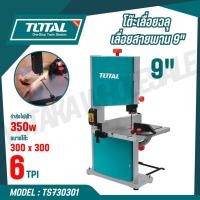ราคา TOTAL โต๊ะเลื่อยฉลุ เลื่อยสายพาน 9 350W โต๊ะช่างไม้ รุ่น TS730301 Band Saw (28735589883)