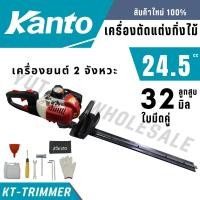 ราคา KANTO เครื่องตัดแต่งกิ่งไม้ใบมีดคู่ รุ่น KT TRIMMER ขนาด 22นิ้ว 550MM เครื่องยนต์ 2จังหวะ (28655221841)