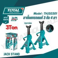 ราคา TOTAL ขาตั้งยกรถยนต์ 2 และ 3 ตัน 4 ขา 2 ชิ้น กล่อง รุ่น THJS0201 THJS0301 Jack Stand (28176803105)