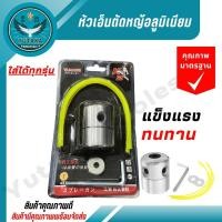 ราคา หัวเอ็นตัดหญ้าอลูมิเนียม หัวเอ็นตัดหญ้า หัวอลูมิเนียมทรงสูง ใส่ได้ทุกรุ่น SPARE N (28164059242)