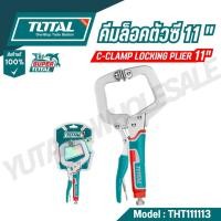 ราคา Total คีมล็อคตัวซี ขนาด 11 นิ้ว รุ่น THT111113 C Clamp Locking Plier ของแท้100 (27523751547)