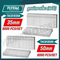 ราคา TOTAL ลูกตะปูยิงไม้ ลูกแม็กยิงไม้ 35mm F35 TAC918356 50mm F50 TAC918506 (27027824283)