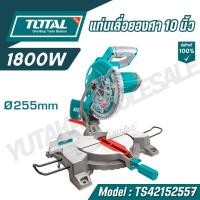 ราคา TOTAL แท่นเลื่อยองศา 10 นิ้ว 1800 วัตต์ รุ่น TS42152557 MITRE SAW (26469428123)