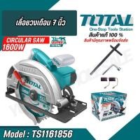 ราคา Total เลื่อยวงเดือน 7 นิ้ว Circular Saw 1600 วัตต์ รุ่น TS1161856 พร้อมใบเลื่อย 1 ใบ (26353035499)