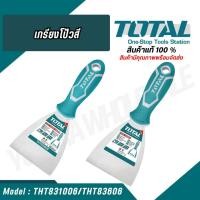 ราคา Total เกียงโป้วสี สแตนเลส ขนาด 2 นิ้ว 4 นิ้ว เกรียงโป้วสี Putty Trowel THT83606 THT831006 (25932521425)