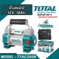 ราคา TOTAL รุ่น TTAC2506 ปั๊มลมมินิแบบพกพา 12V (25664203610)