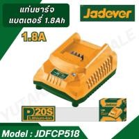 ราคา ยี่ห้อ JADEVER แท่นชาร์ตแบตเตอรี่ รุ่น JDFCP518 Lithium ion battery charger สินค้าจัดส่งเร็วค่ะ (25121657938)