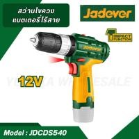 ราคา JADEVER สว่านไร้สาย 12V 3ระบบ 18ระดับ แบตเตอรี่12v1 5AH แถมแบต1ก้อน สว่านไฟฟ้าไร้สาย JDCDS540 (23786768831)
