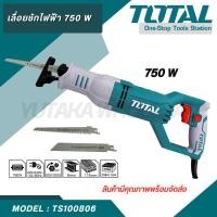 ราคา Total เลื่อยชักไฟฟ้า 750 วัตต์ รุ่น TS100806 Sabre Saw เลื่อยชัก ตัดเหล็ก ตัดไม้ (23779686598)