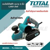 ราคา TOTAL กบไฟฟ้า 3 นิ้ว 1050w TL1108236 Power Tools กบไฟฟ้า กบไสไม้ เครื่องขัด (23380103933)