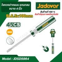 ราคา JADEVER ไขควงปากแบน แกนกลม ขนาด 4 นิ้ว 6 นิ้ว รุ่น JDSD5964 JDSD5966 Slotted Screwdriver ไขควง (23056370961)