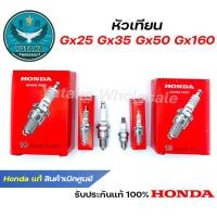 ราคา หัวเทียนเครื่องตัดหญ้า หัวเทียน แท้ เบิกจากศูนย์ฮอนด้า 98079 56871 BP6ES S 31915 Z0H 003 CMR5H (22984703611)