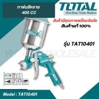 ราคา Total กาพ่นสีหงาย ขนาด 400 cc Spray Gun กาพ่นสี TAT10401 TAT10402 TAT10401 (22757274809)