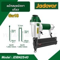 ราคา JADEVER ปืนยิงตะปูลม 2 IN 1 อุปกรณ์ยิงตะปู ไม่เหมาะสำหรับยิงคอนกรีต รุ่น JDBN2540 (22361264984)