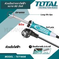 ราคา TOTAL หัวเเร้งปากกาไฟฟ้า ปลายตรง TET1606 ไฟฟ้า โททอล เครื่องมือช่าง อุปกรณ์ช่าง งานช่าง (20783882017)