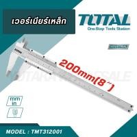 ราคา Total เวอร์เนียร์เหล็ก ขนาด 8 นิ้ว Vernier TMT312001 (20494312030)