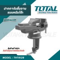 ราคา Total ปากกาจับชิ้นงาน แบบหนีบโต๊ะ ขนาด 60 mm Bench Vice ปากกาจับโต๊ะ THT6126 (19994210934)